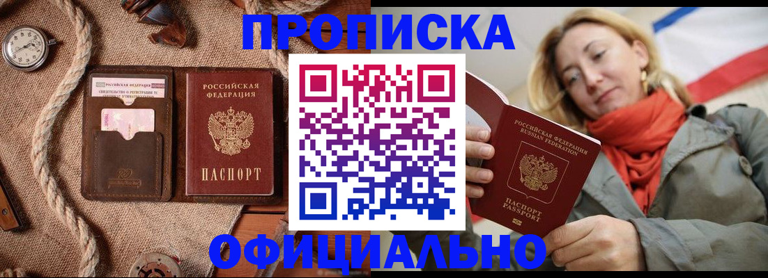 прописка штамп в Коммунаре